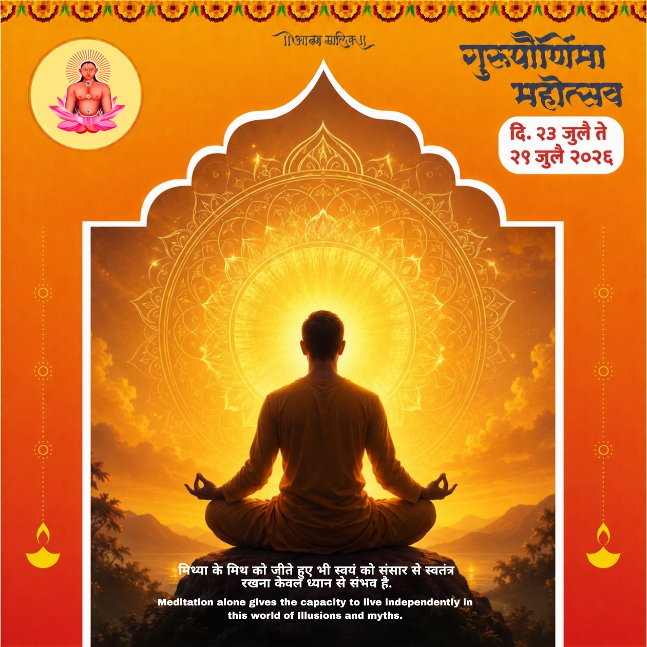 Guru Mauli quote